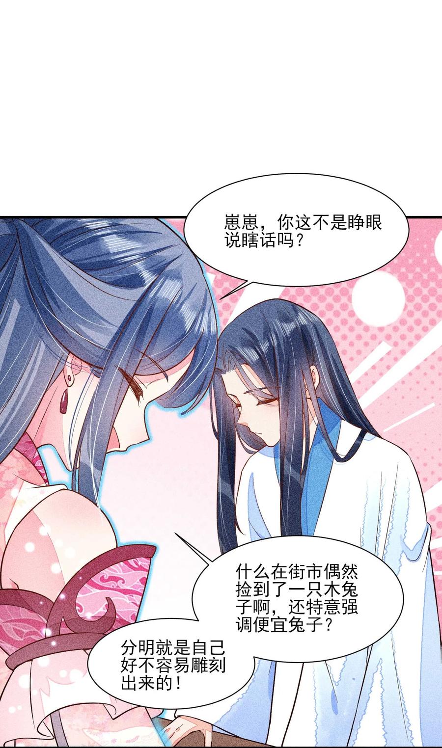 我养成了一个病弱皇子 028 崽崽的木兔子 第20页