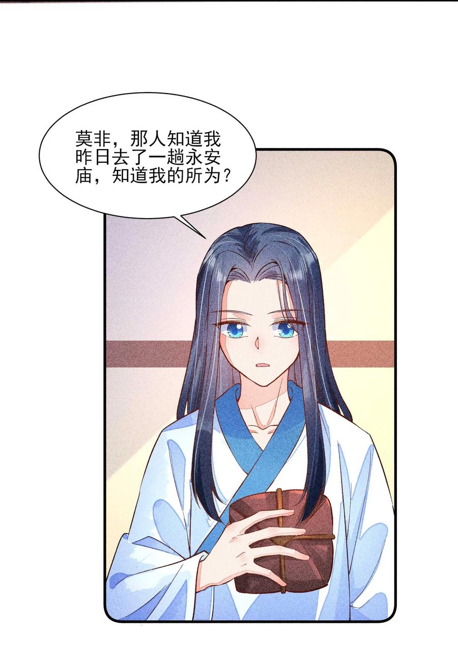 我养成了一个病弱皇子 028 崽崽的木兔子 第6页