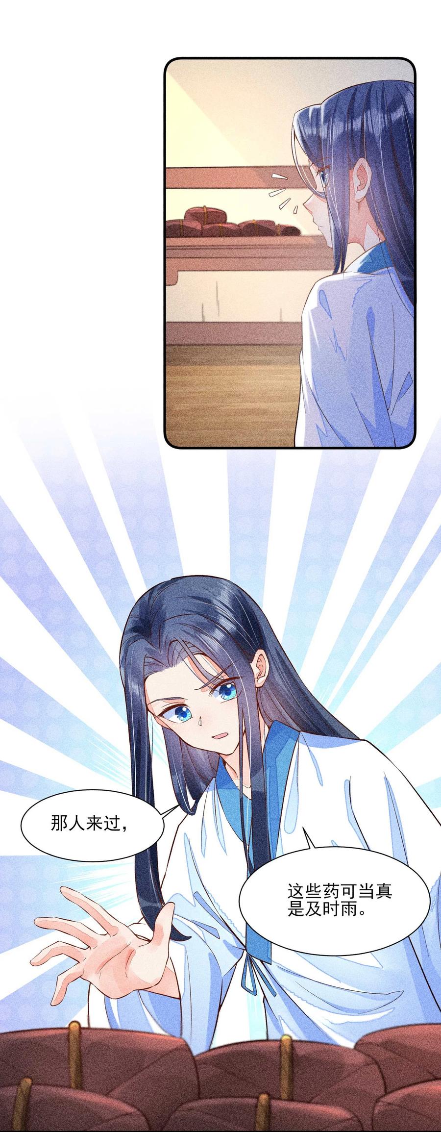 我养成了一个病弱皇子 028 崽崽的木兔子 第5页