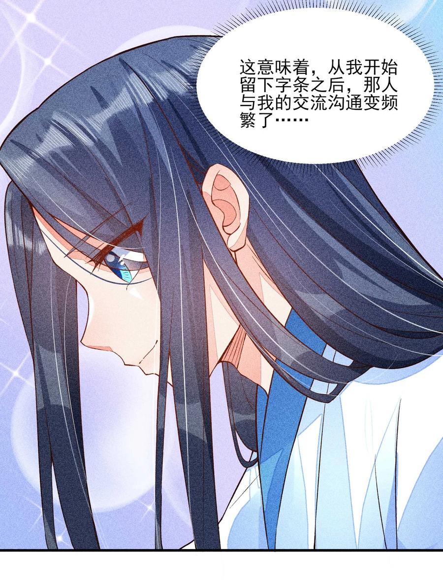 我养成了一个病弱皇子 028 崽崽的木兔子 第8页