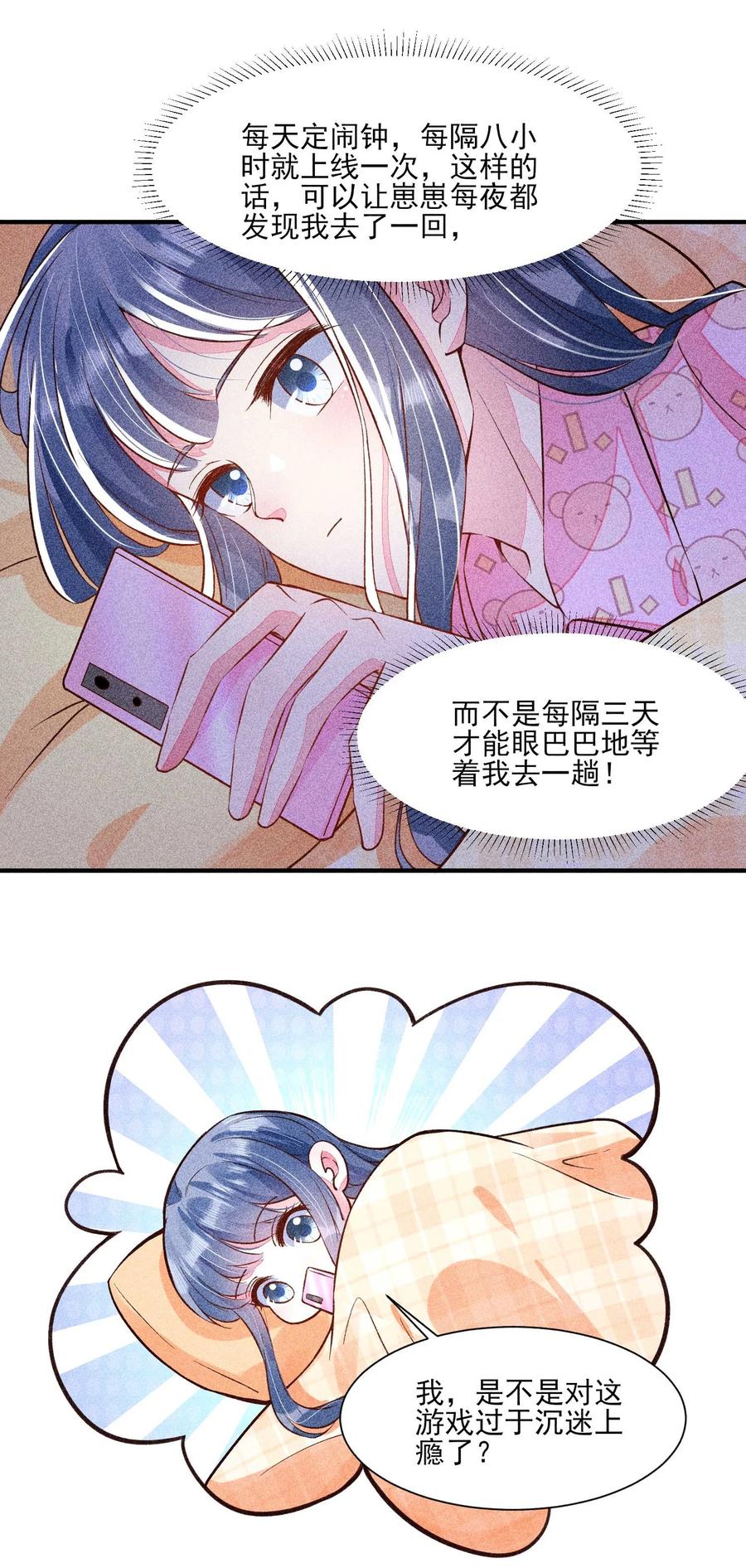 我养成了一个病弱皇子 028 崽崽的木兔子 第24页