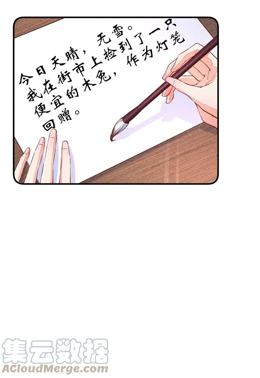 我养成了一个病弱皇子 028 崽崽的木兔子 第19页