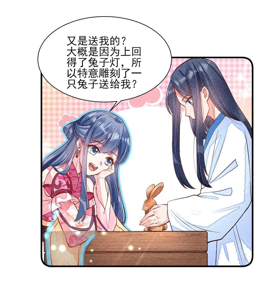 我养成了一个病弱皇子 028 崽崽的木兔子 第17页