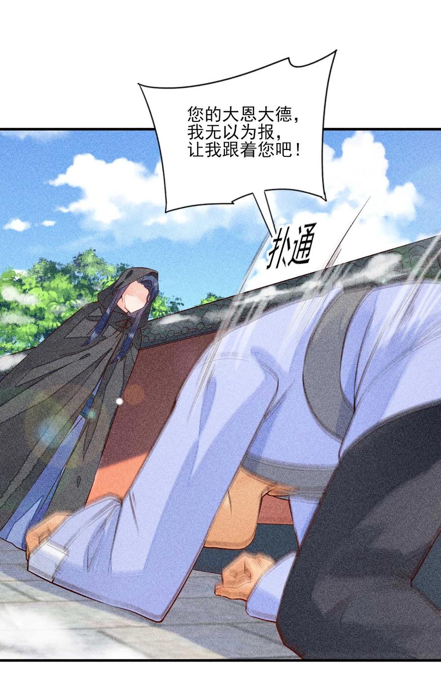 我养成了一个病弱皇子 028 崽崽的木兔子 第32页