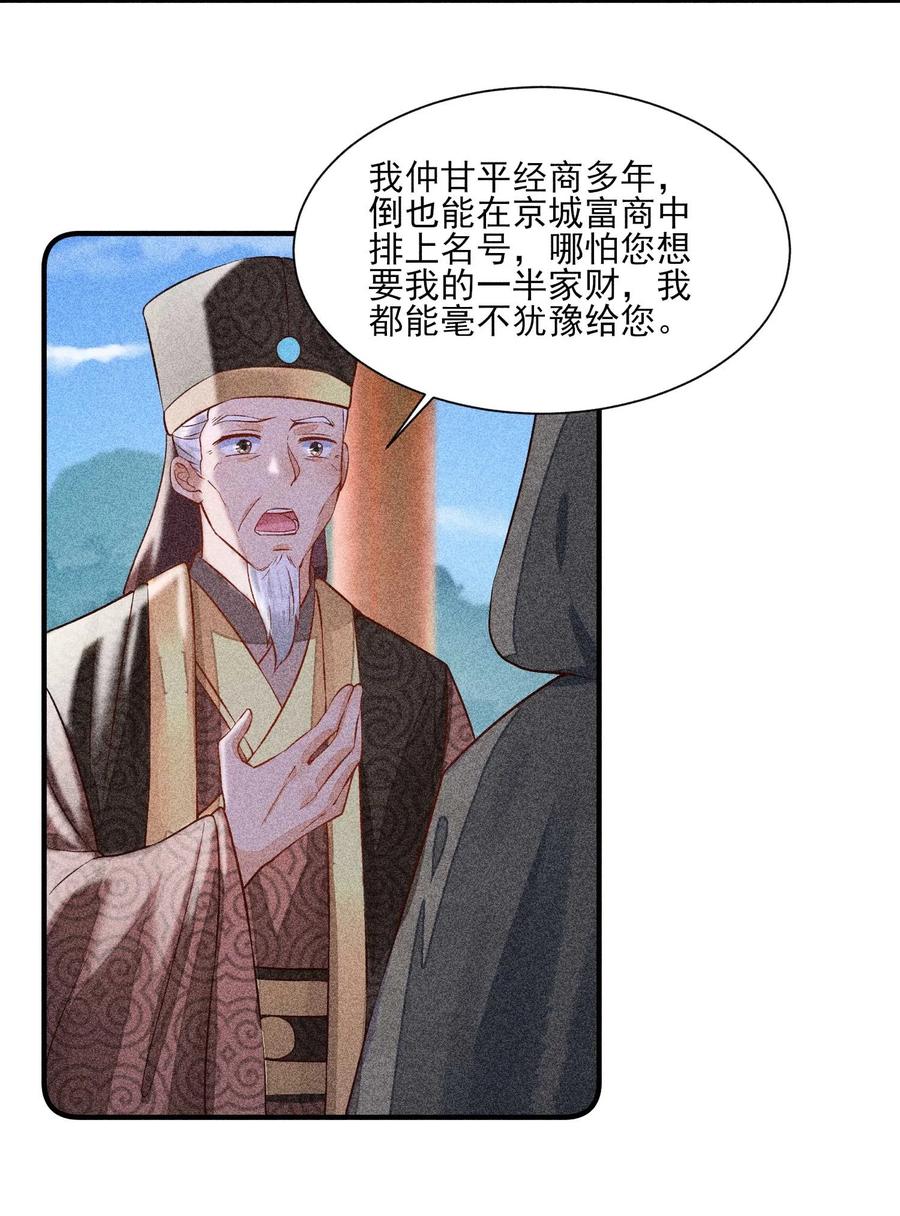我养成了一个病弱皇子 029 哄抢 第41页