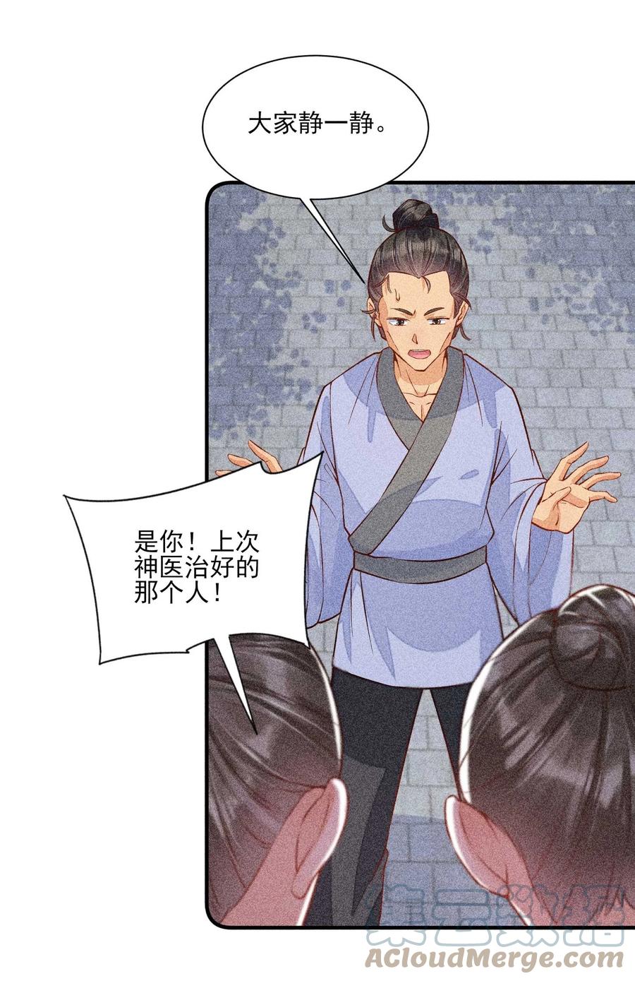 我养成了一个病弱皇子 029 哄抢 第13页
