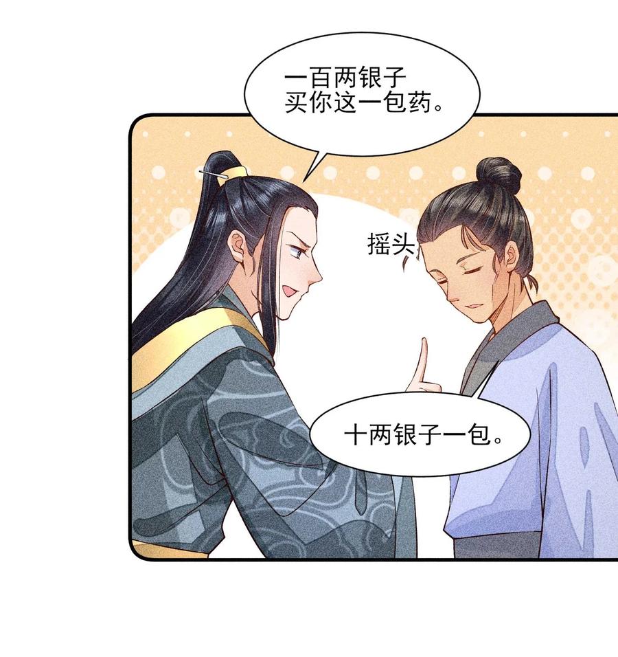 我养成了一个病弱皇子 029 哄抢 第21页