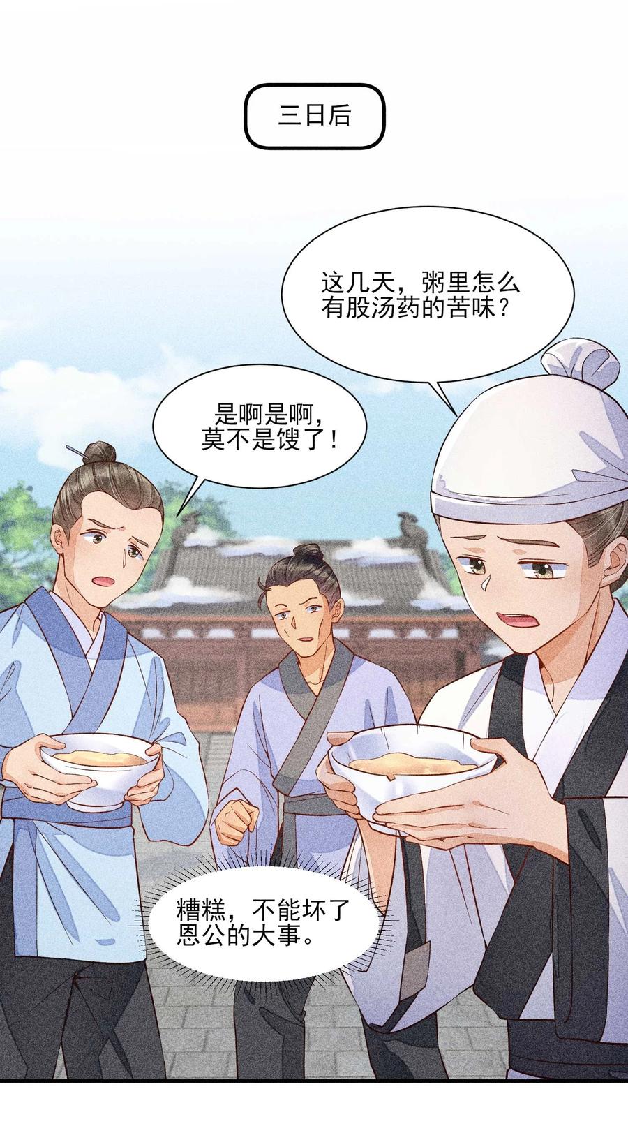 我养成了一个病弱皇子 029 哄抢 第12页