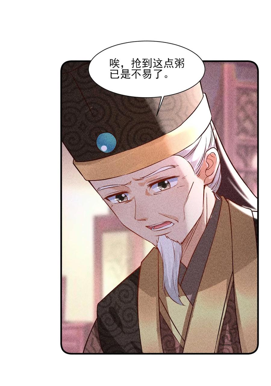 我养成了一个病弱皇子 029 哄抢 第32页