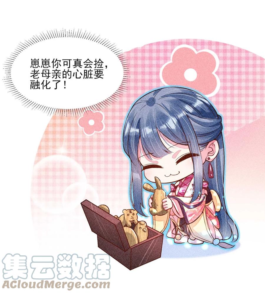 我养成了一个病弱皇子 029 哄抢 第46页