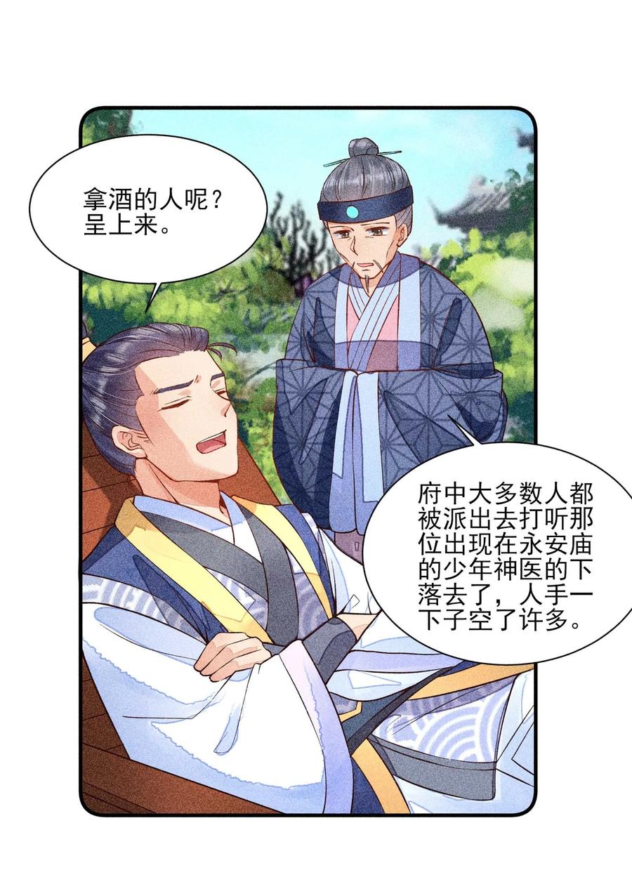 我养成了一个病弱皇子 029 哄抢 第3页