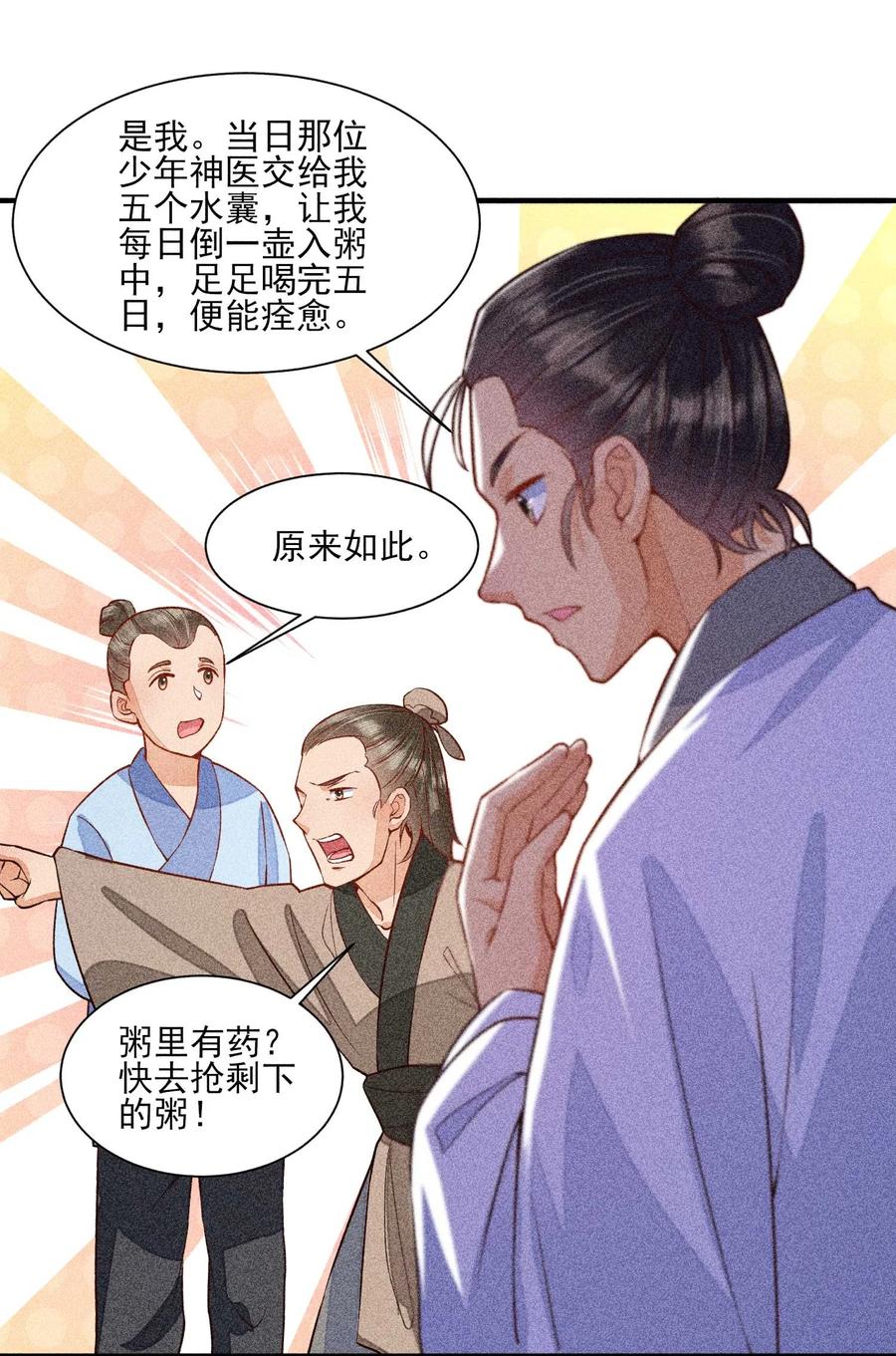 我养成了一个病弱皇子 029 哄抢 第14页