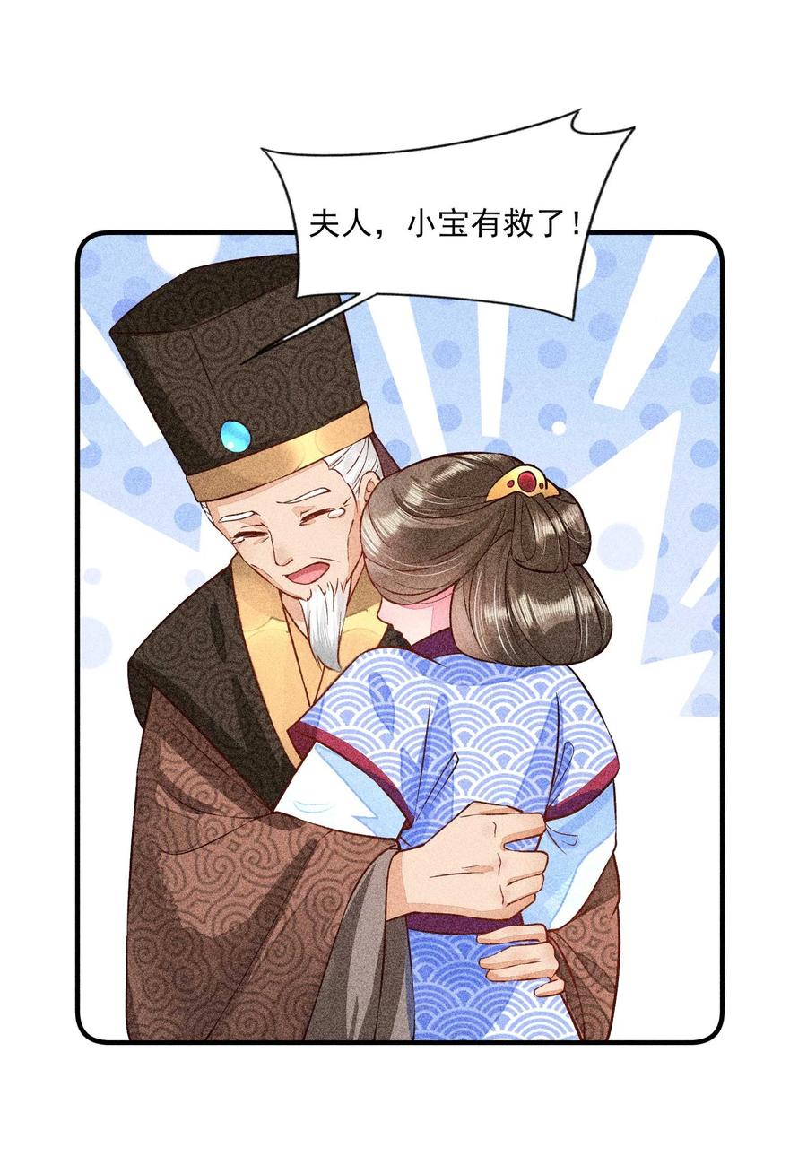 我养成了一个病弱皇子 029 哄抢 第35页