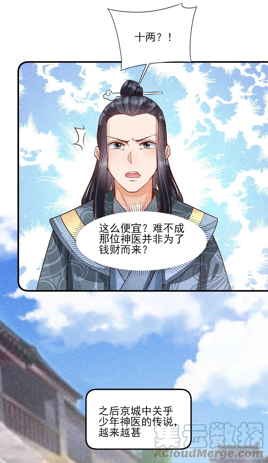 我养成了一个病弱皇子 029 哄抢 第22页