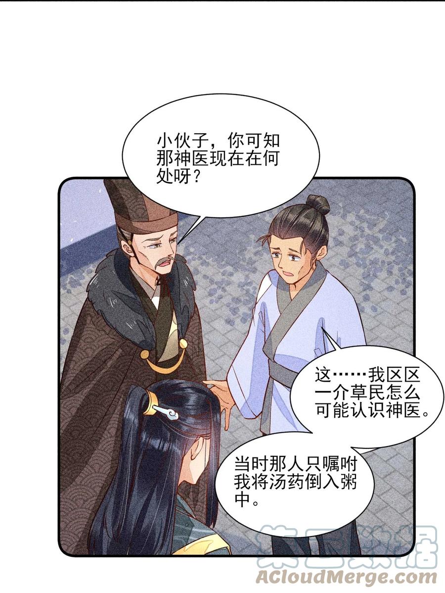 我养成了一个病弱皇子 029 哄抢 第19页