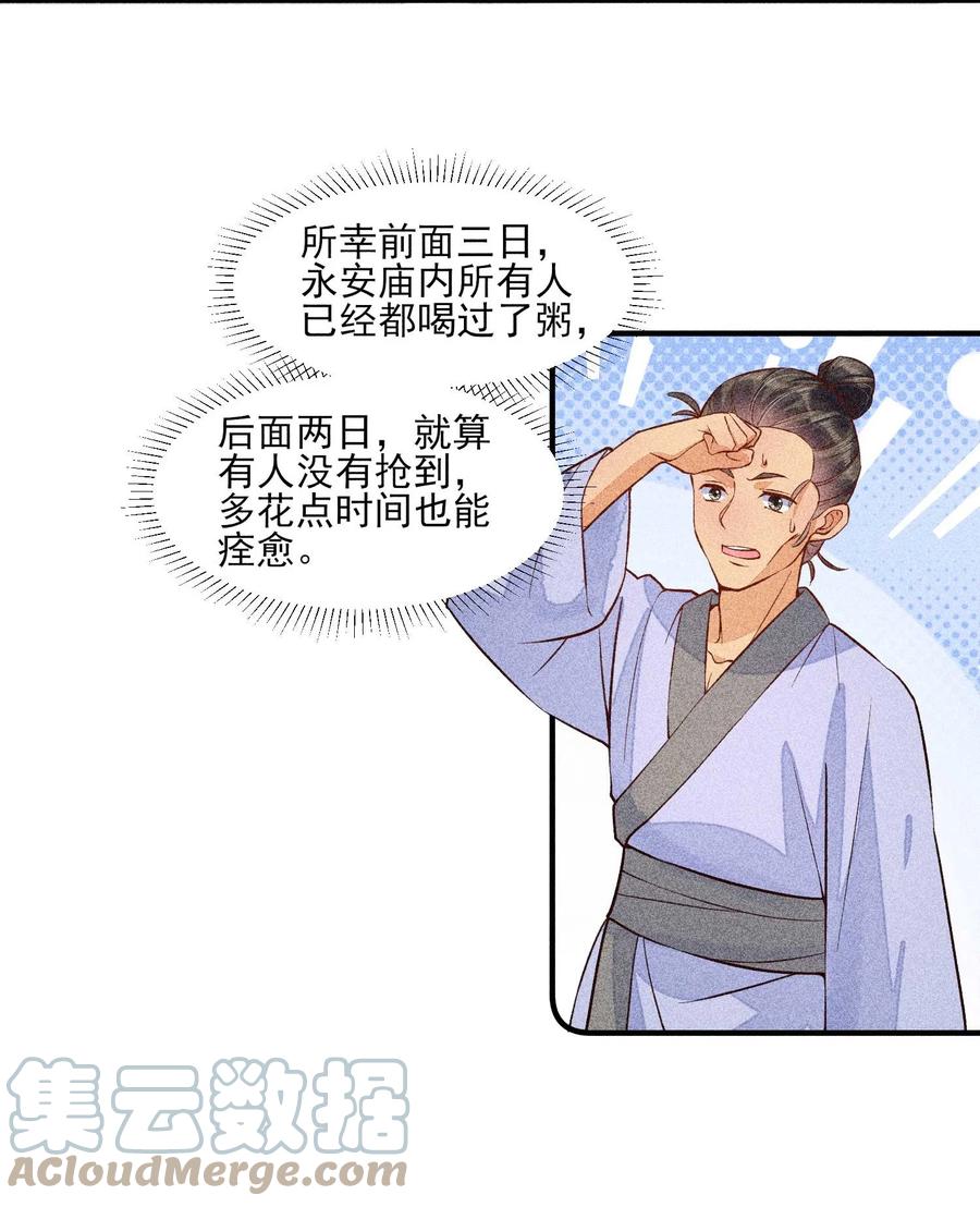 我养成了一个病弱皇子 029 哄抢 第16页