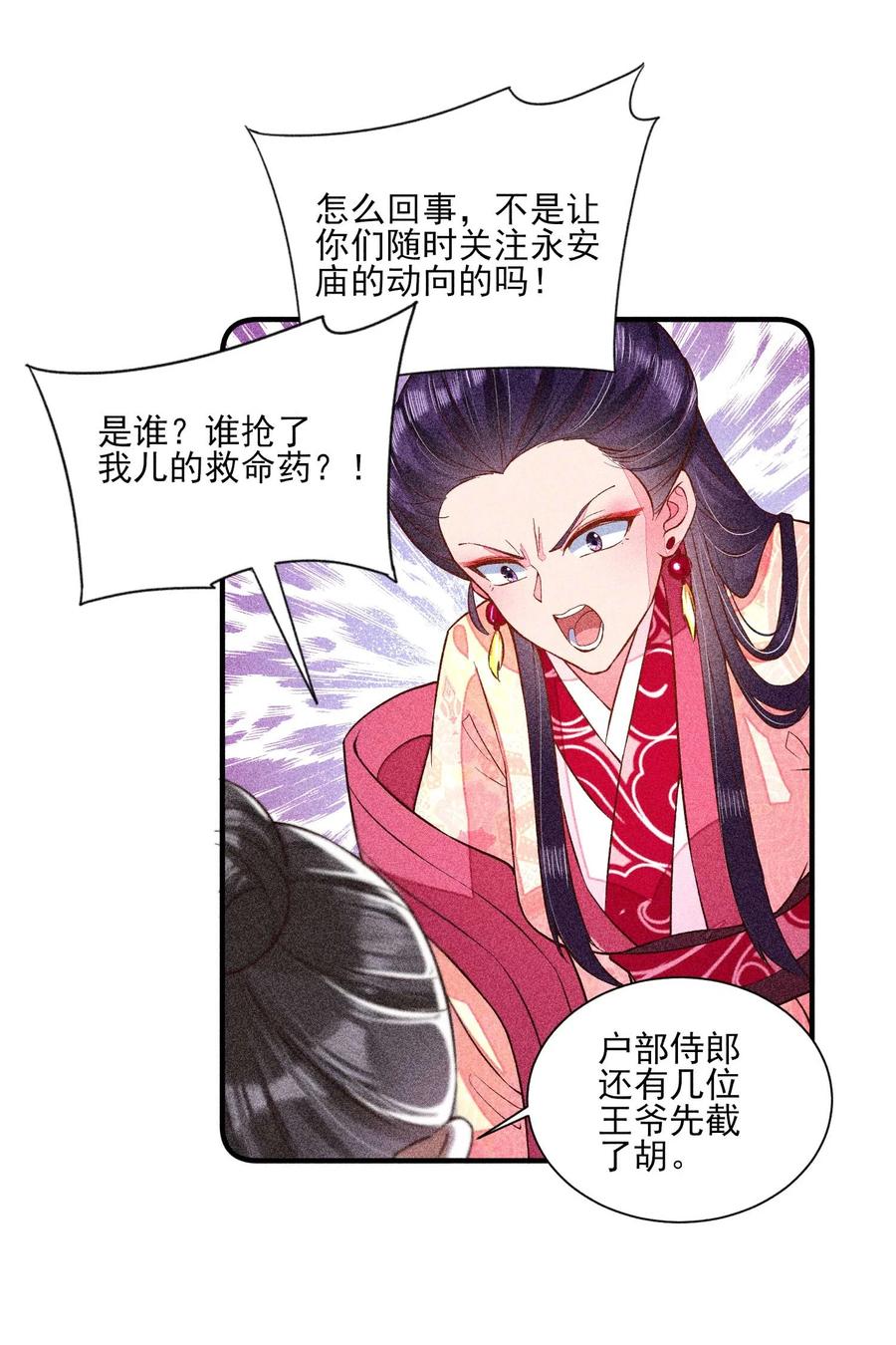 我养成了一个病弱皇子 029 哄抢 第27页