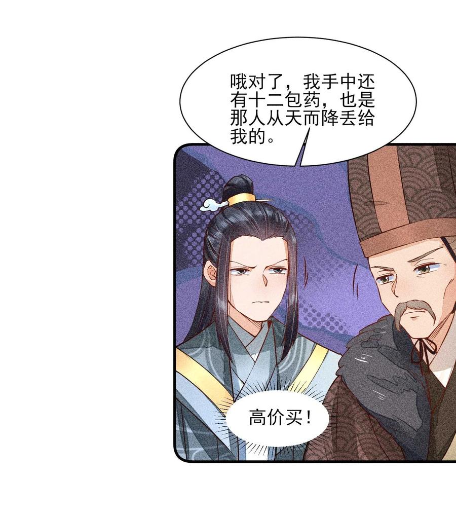 我养成了一个病弱皇子 029 哄抢 第20页