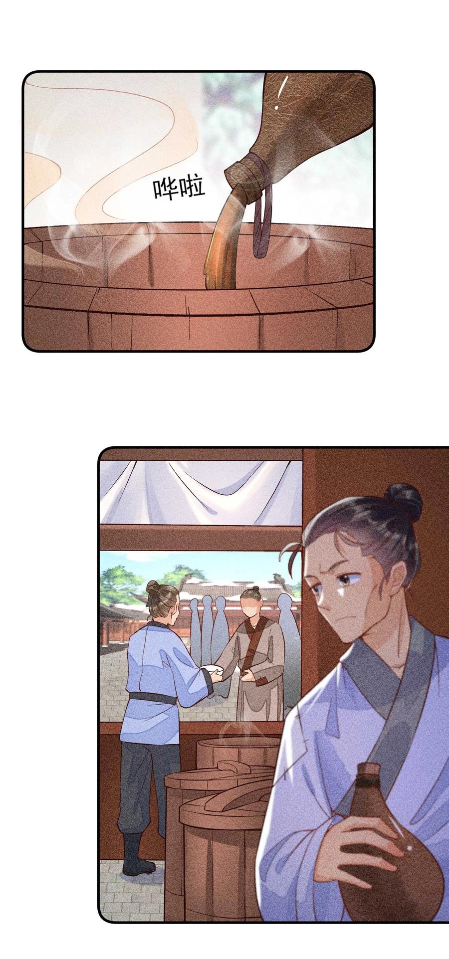 我养成了一个病弱皇子 029 哄抢 第11页