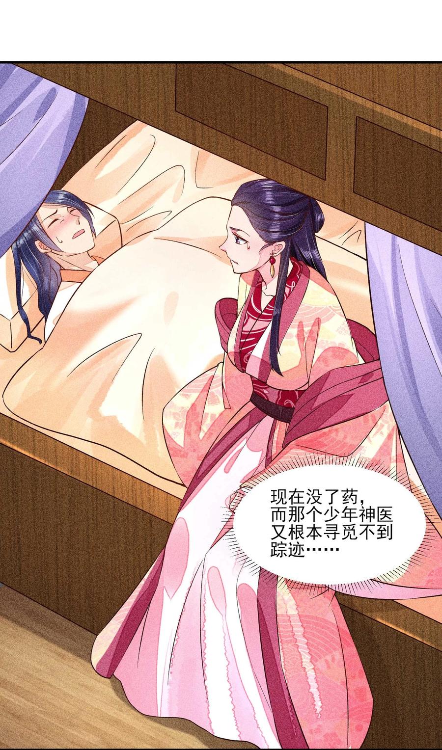 我养成了一个病弱皇子 029 哄抢 第29页