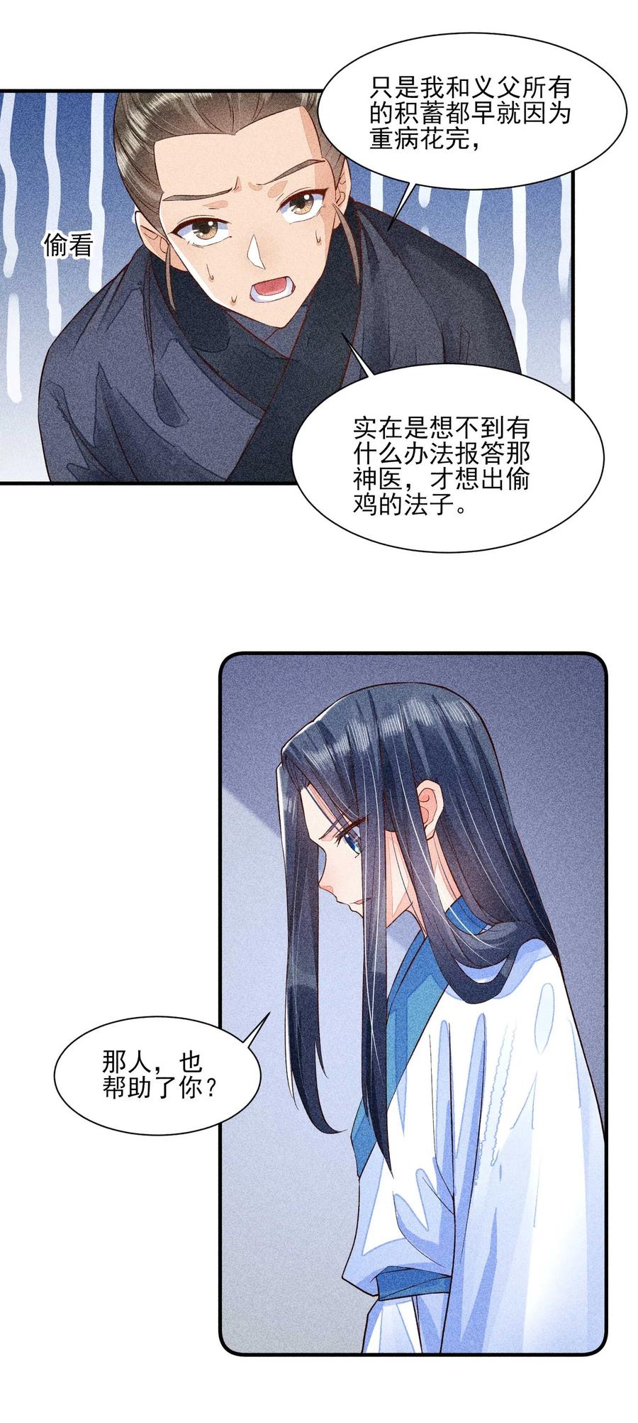 我养成了一个病弱皇子 030 占有欲 第32页