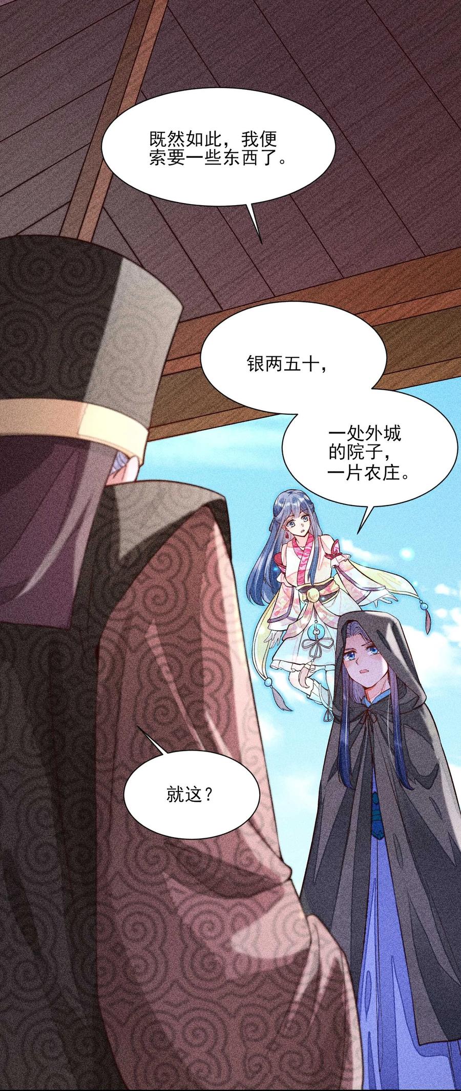 我养成了一个病弱皇子 030 占有欲 第2页