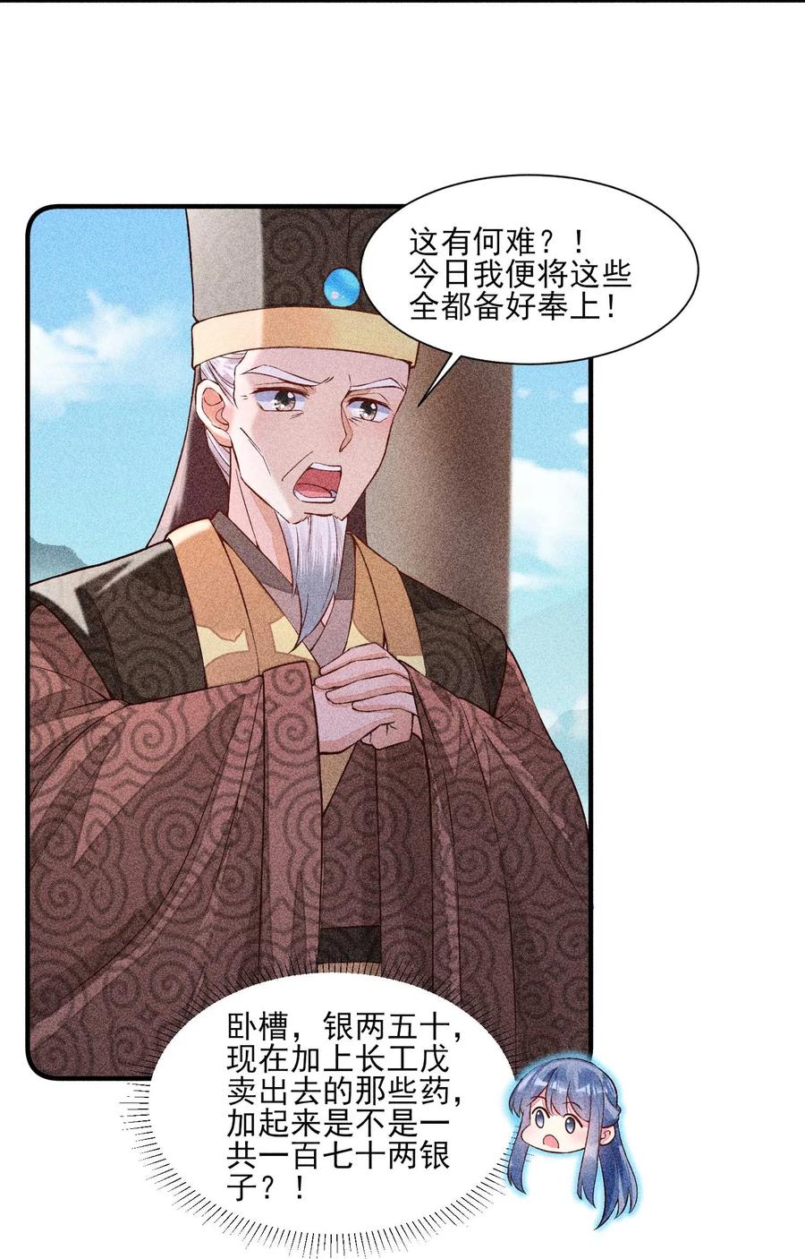 我养成了一个病弱皇子 030 占有欲 第3页