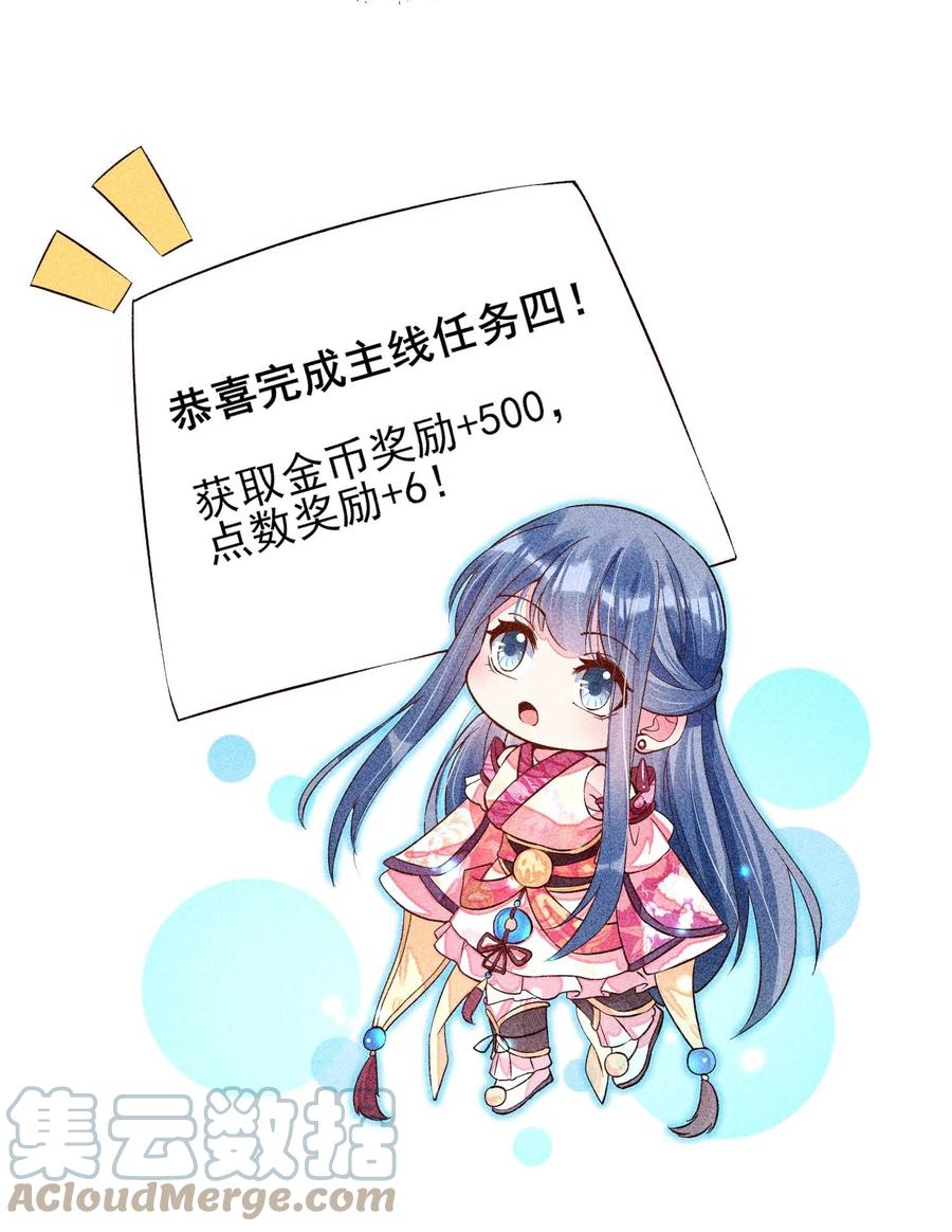 我养成了一个病弱皇子 030 占有欲 第4页