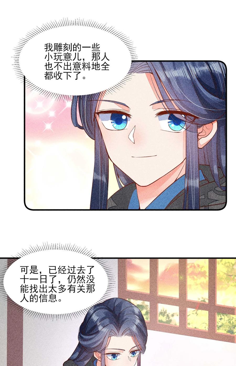 我养成了一个病弱皇子 030 占有欲 第21页