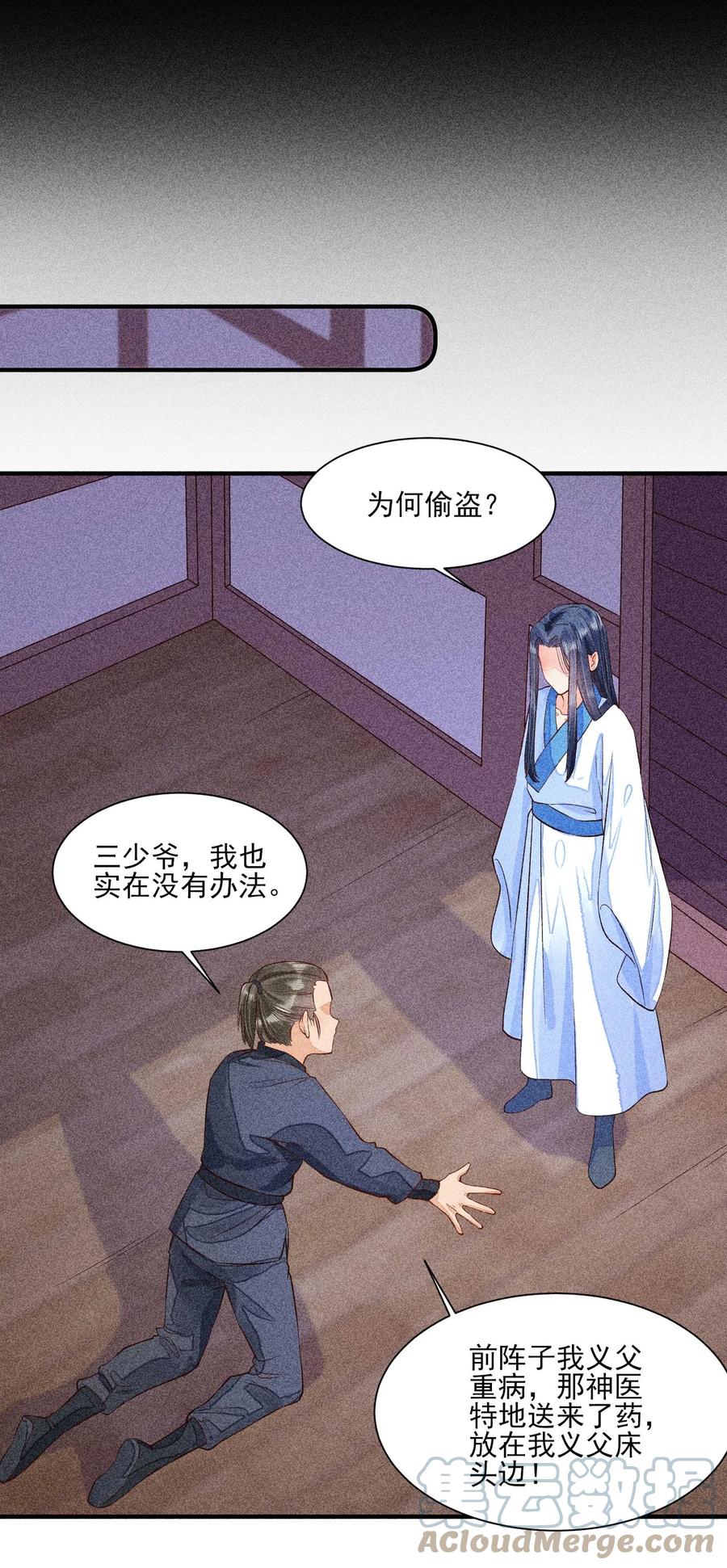 我养成了一个病弱皇子 030 占有欲 第31页