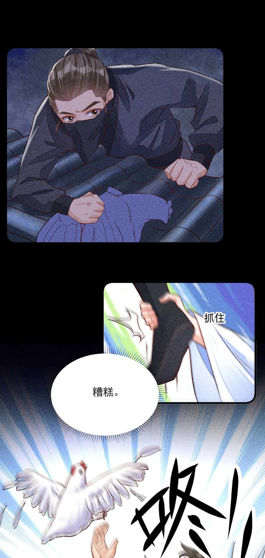 我养成了一个病弱皇子 030 占有欲 第26页