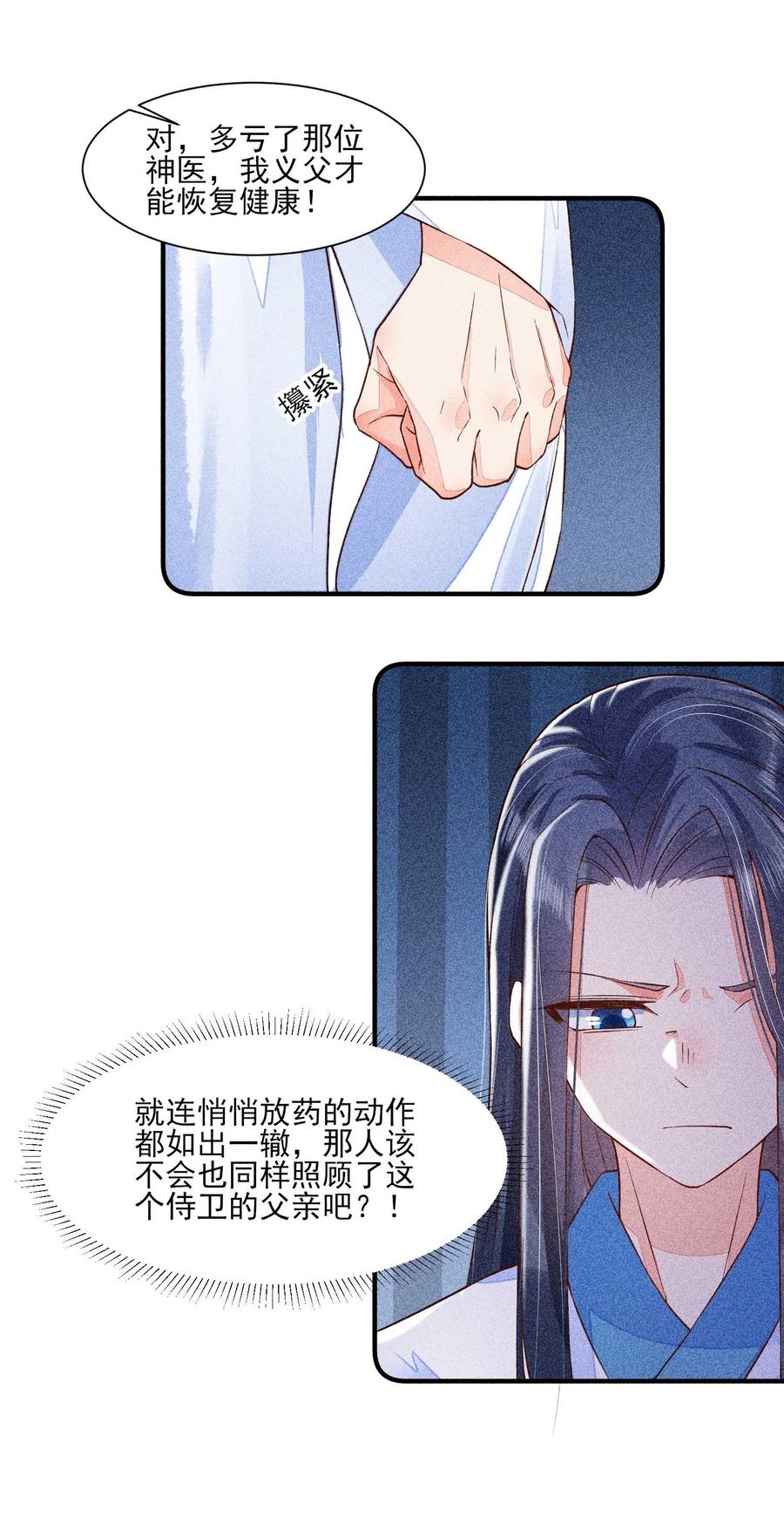 我养成了一个病弱皇子 030 占有欲 第33页