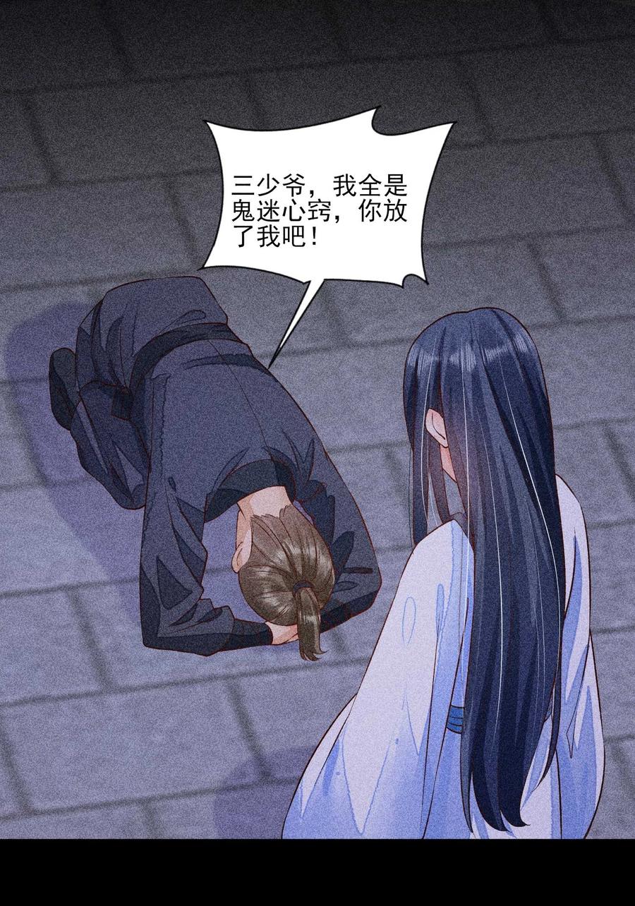 我养成了一个病弱皇子 030 占有欲 第29页