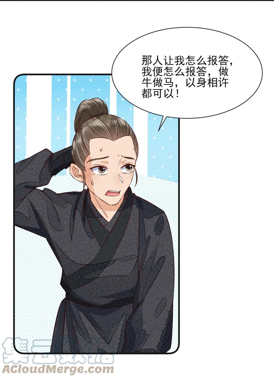 我养成了一个病弱皇子 030 占有欲 第37页