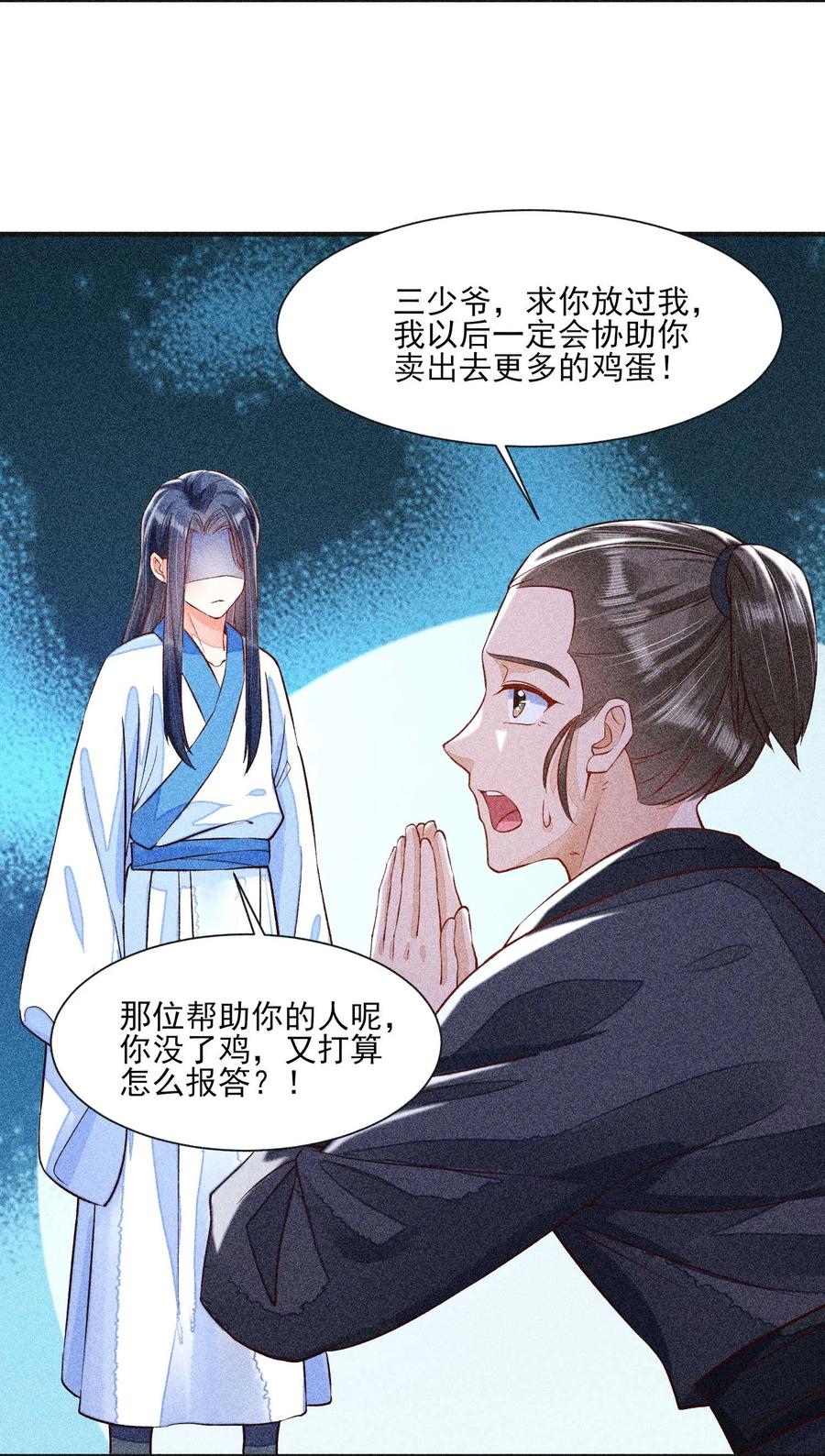 我养成了一个病弱皇子 030 占有欲 第36页