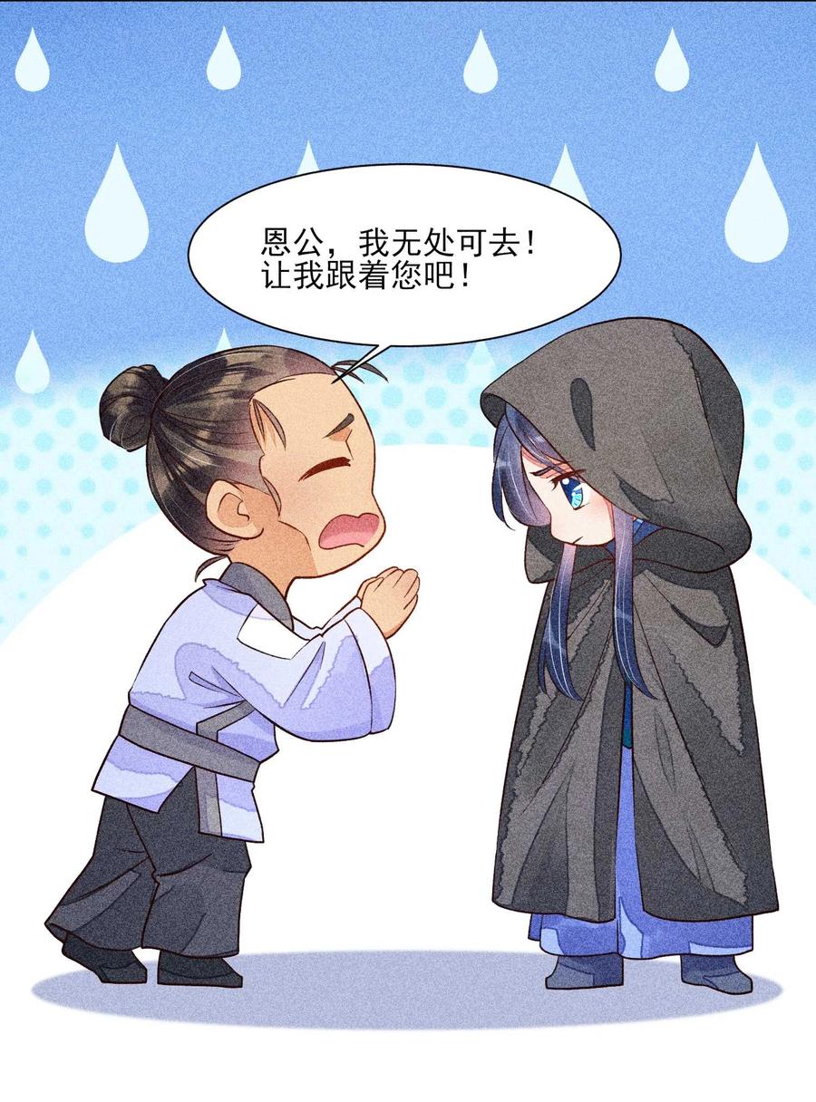 我养成了一个病弱皇子 030 占有欲 第12页