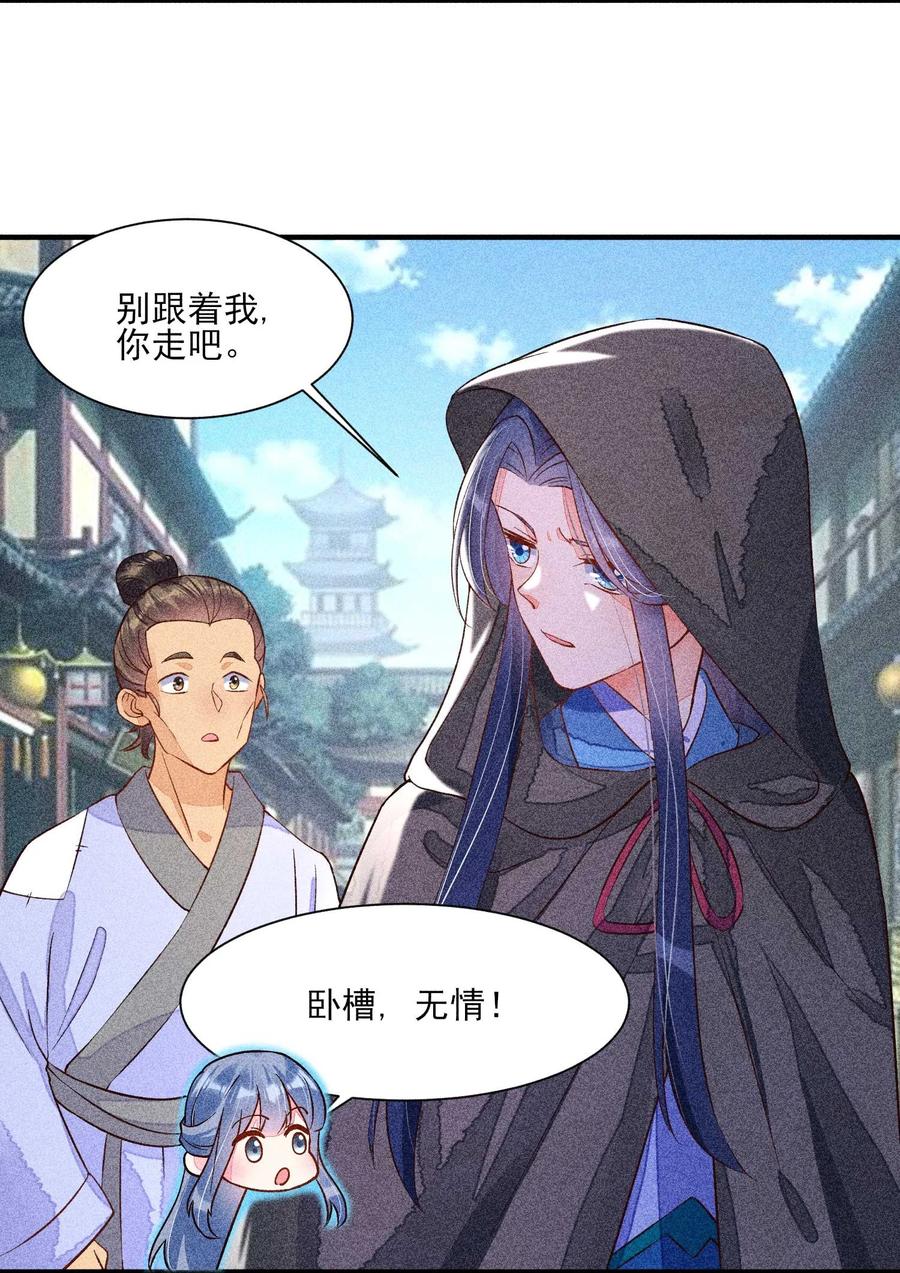 我养成了一个病弱皇子 030 占有欲 第11页