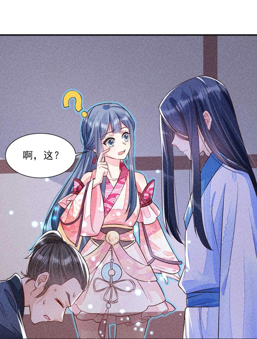 我养成了一个病弱皇子 030 占有欲 第39页