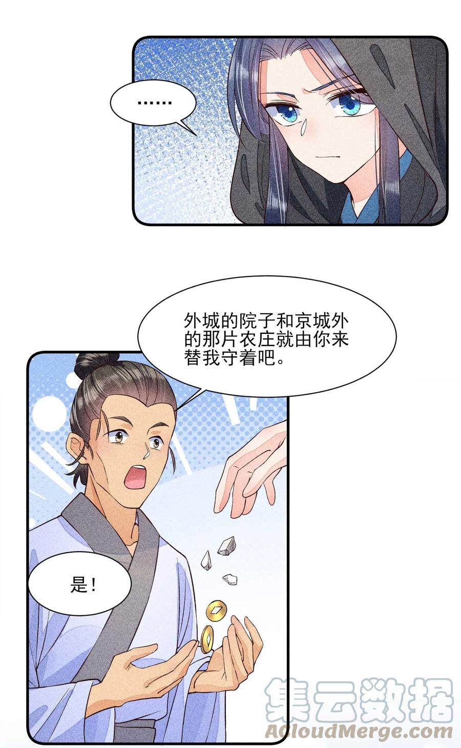 我养成了一个病弱皇子 030 占有欲 第13页