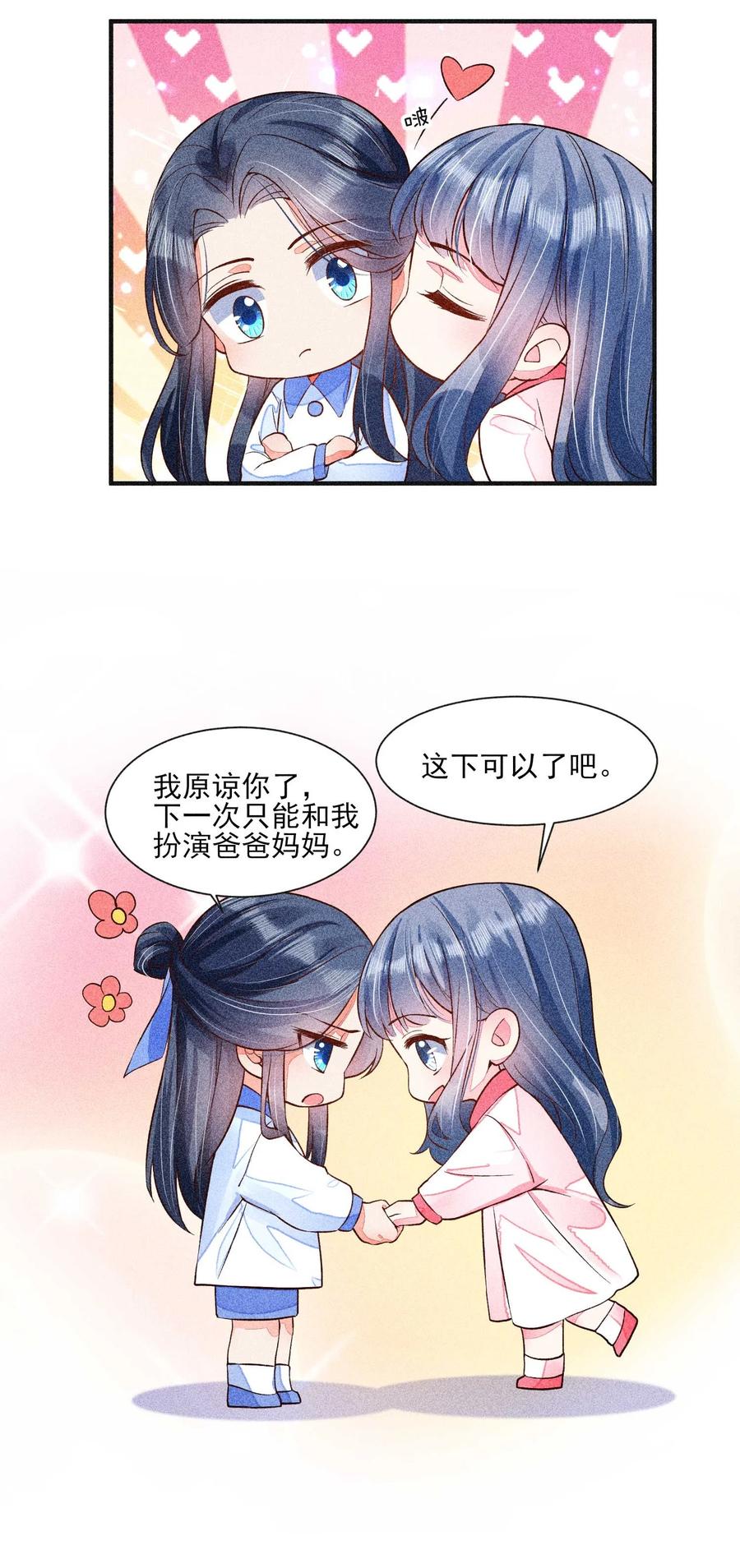 我养成了一个病弱皇子 030 占有欲 第45页