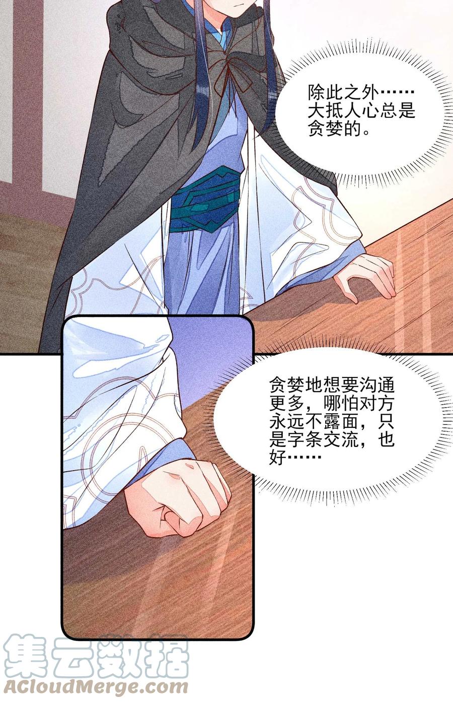 我养成了一个病弱皇子 030 占有欲 第22页