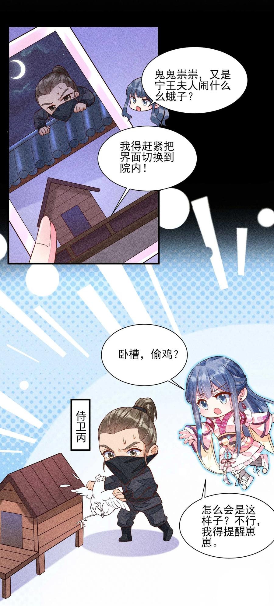 我养成了一个病弱皇子 030 占有欲 第24页