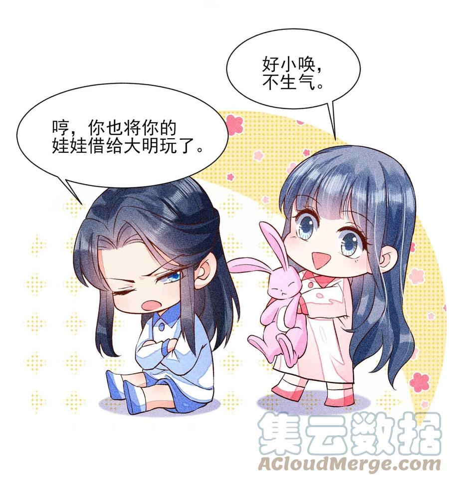 我养成了一个病弱皇子 030 占有欲 第43页