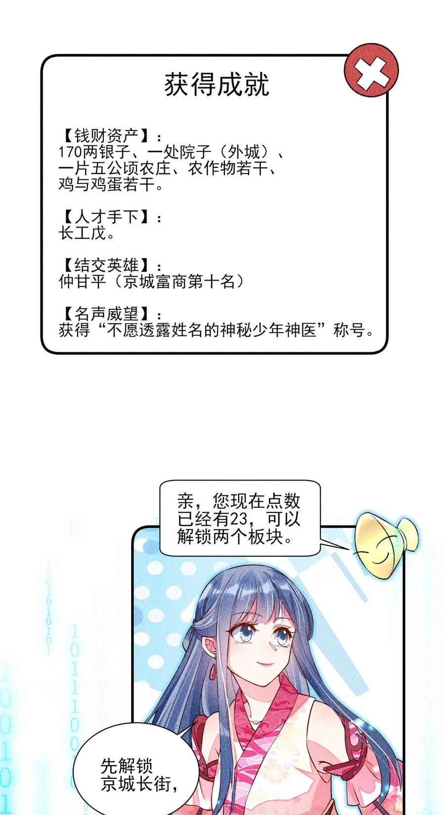 我养成了一个病弱皇子 030 占有欲 第5页