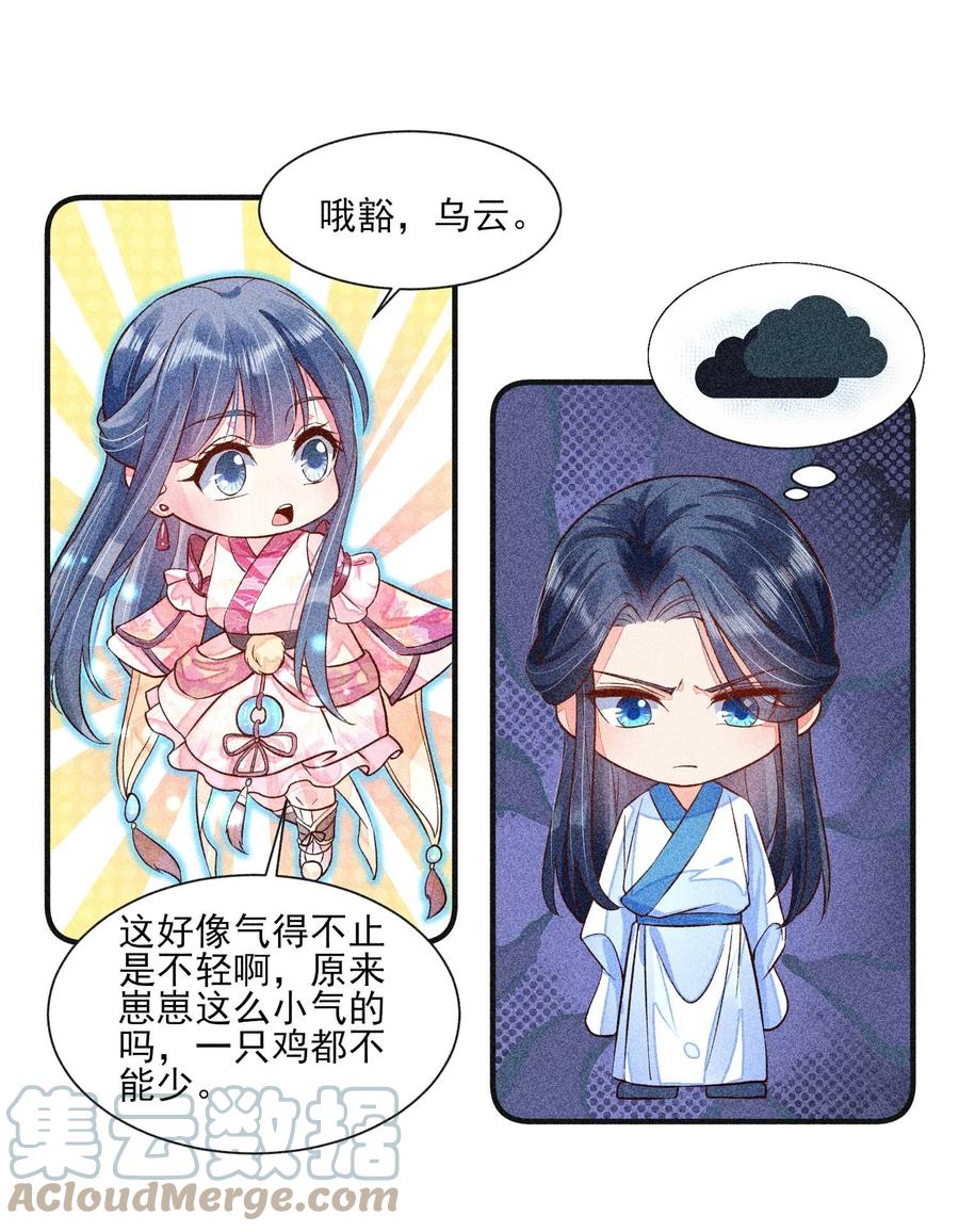 我养成了一个病弱皇子 030 占有欲 第34页