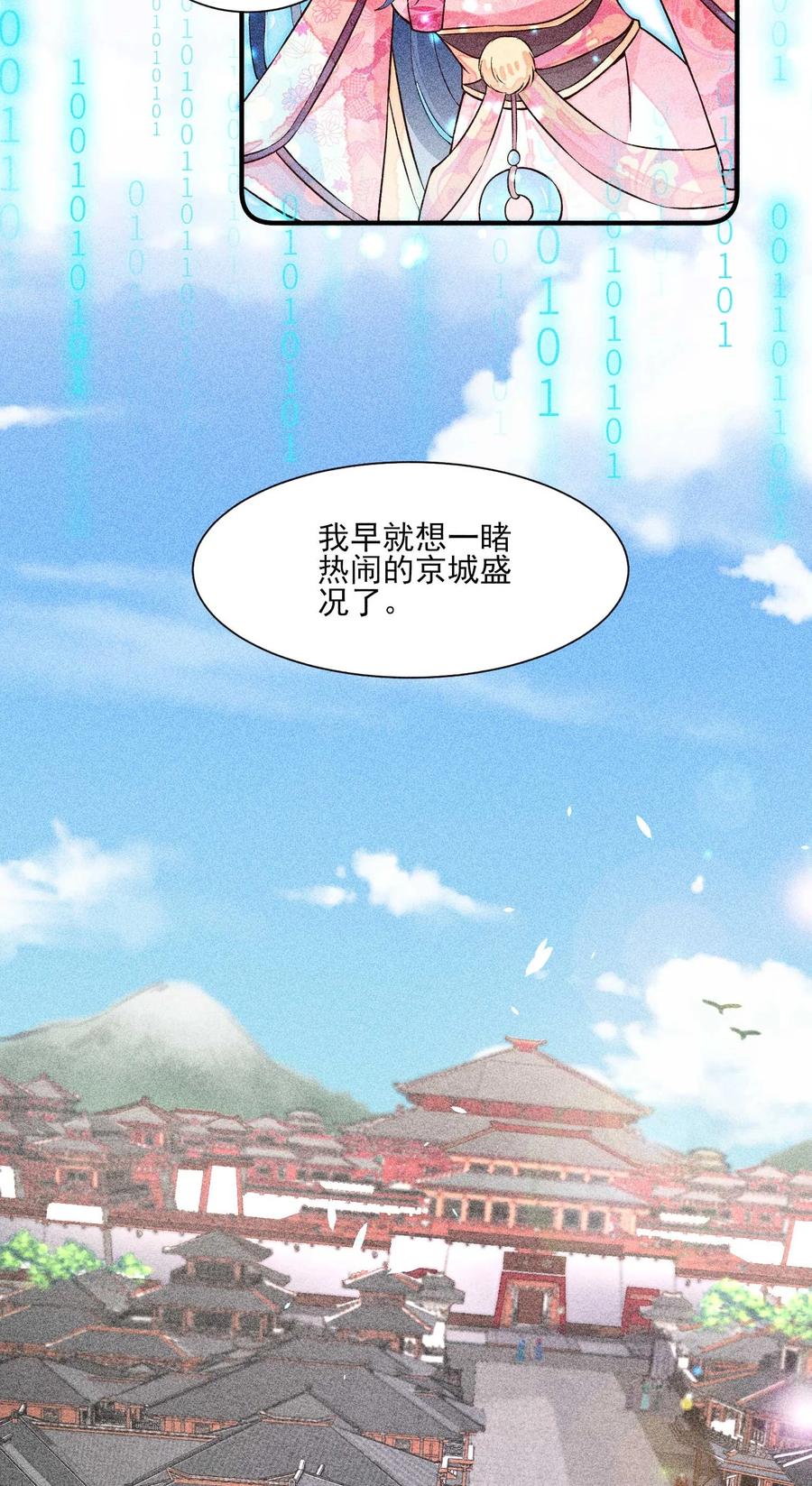 我养成了一个病弱皇子 030 占有欲 第6页