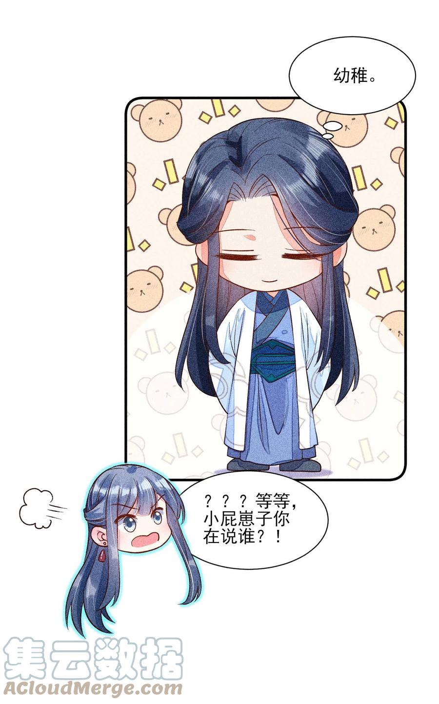 我养成了一个病弱皇子 031 沟通之法 第52页