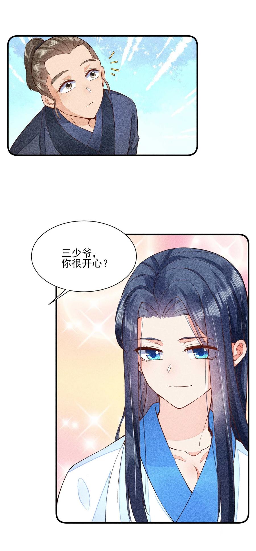 我养成了一个病弱皇子 031 沟通之法 第11页