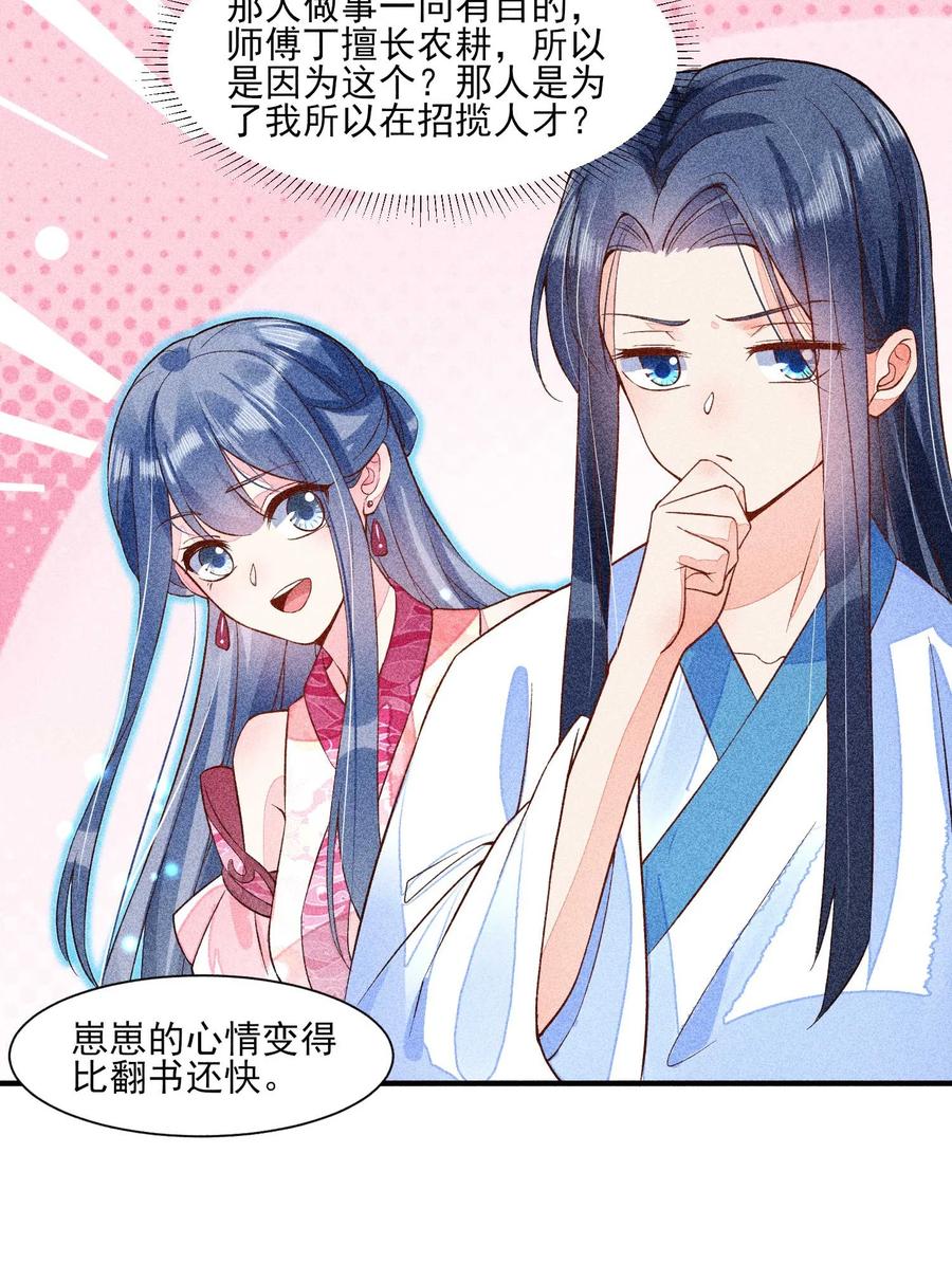 我养成了一个病弱皇子 031 沟通之法 第9页