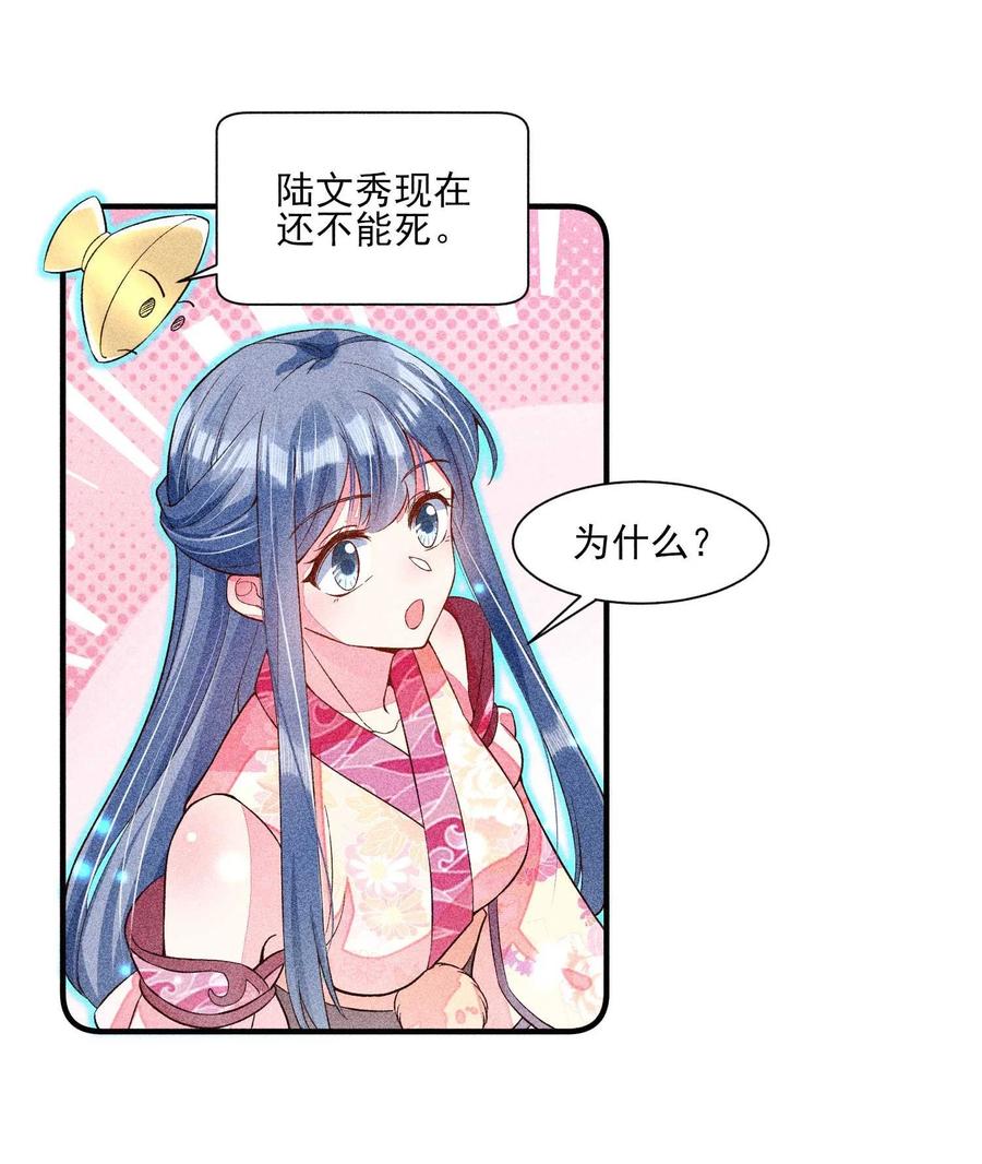 我养成了一个病弱皇子 031 沟通之法 第30页
